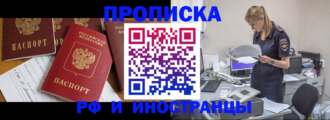 прописка в Старой Купавне