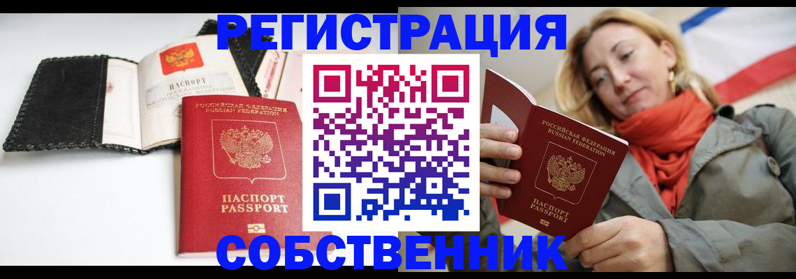 временная регистрация для всех в Старой Купавне