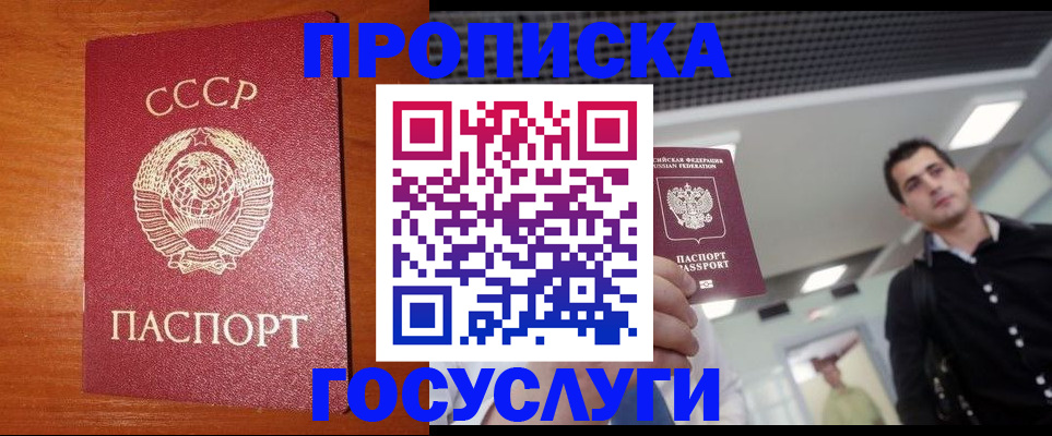регистрация в Старой Купавне