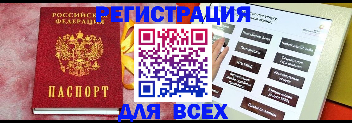 регистрация в Старой Купавне